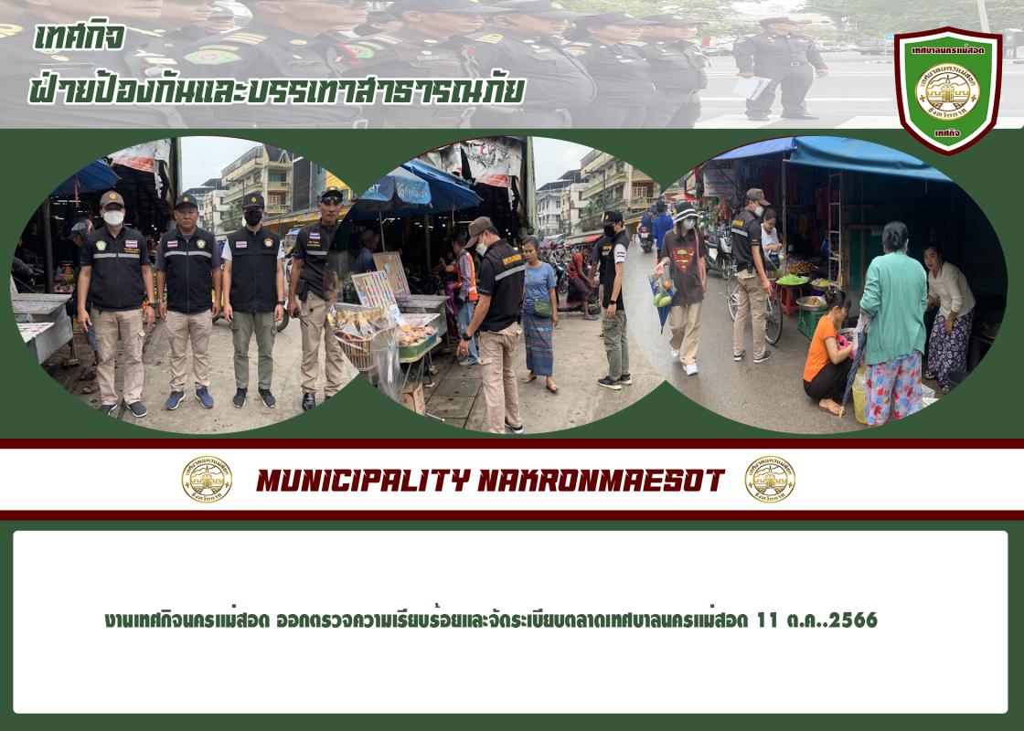 ข่าวงานเทศกิจ