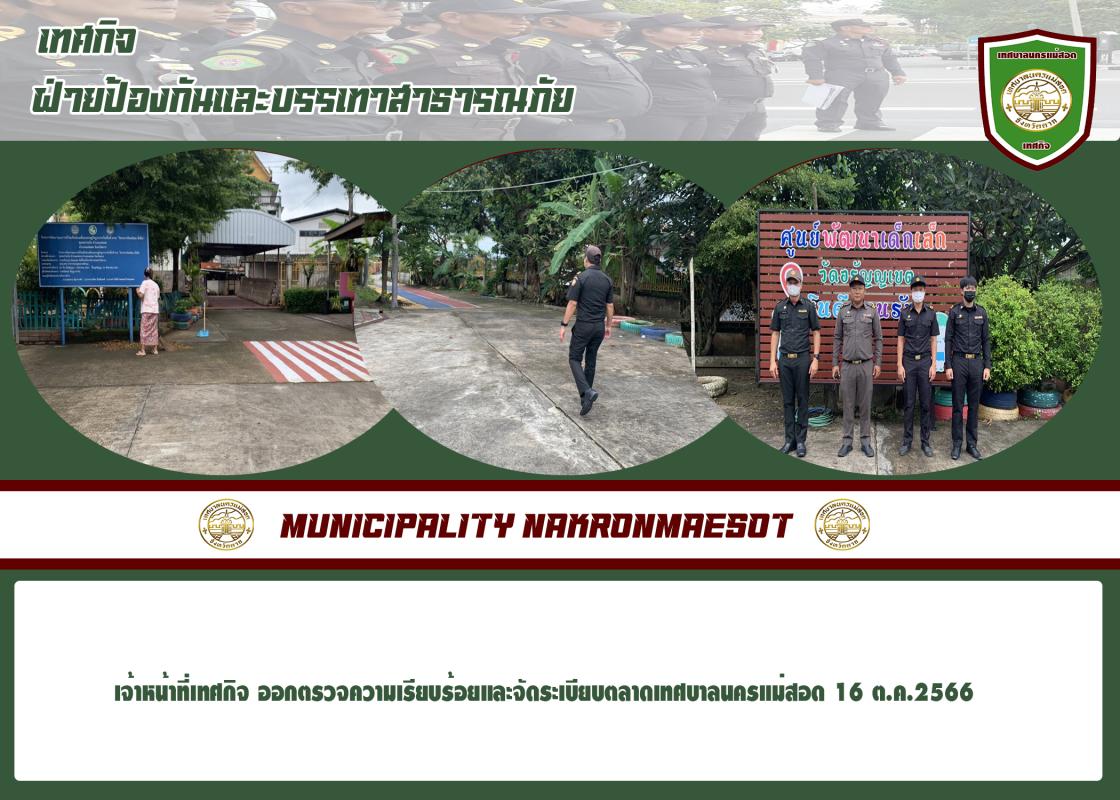 ข่าวงานเทศกิจ