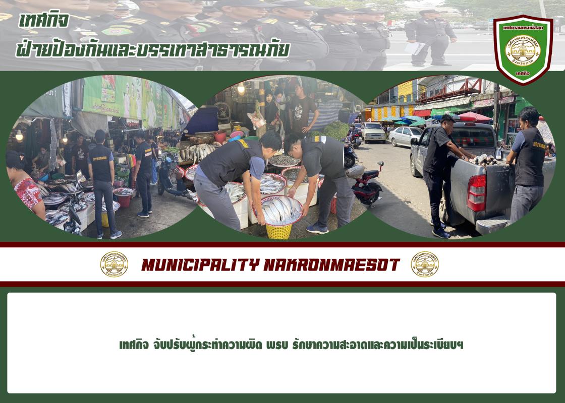 ข่าวงานเทศกิจ