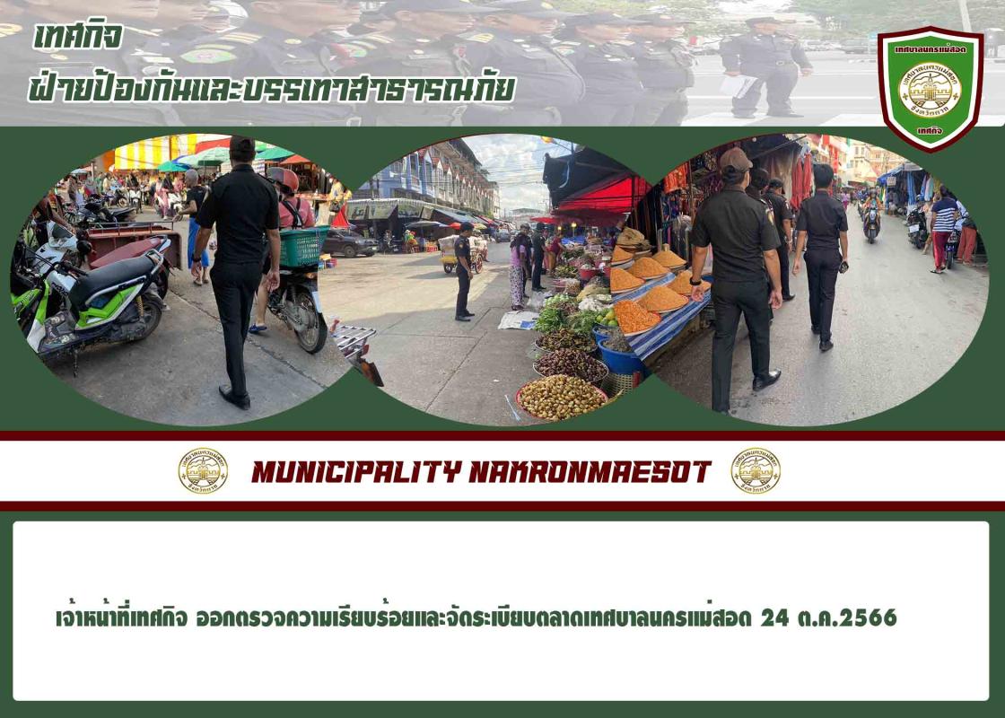 ข่าวงานเทศกิจ