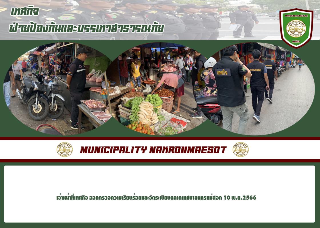 ข่าวงานเทศกิจ