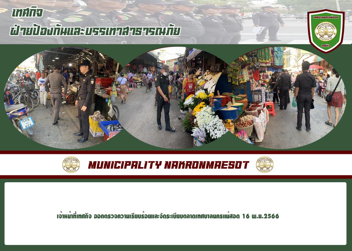 ข่าวงานเทศกิจ