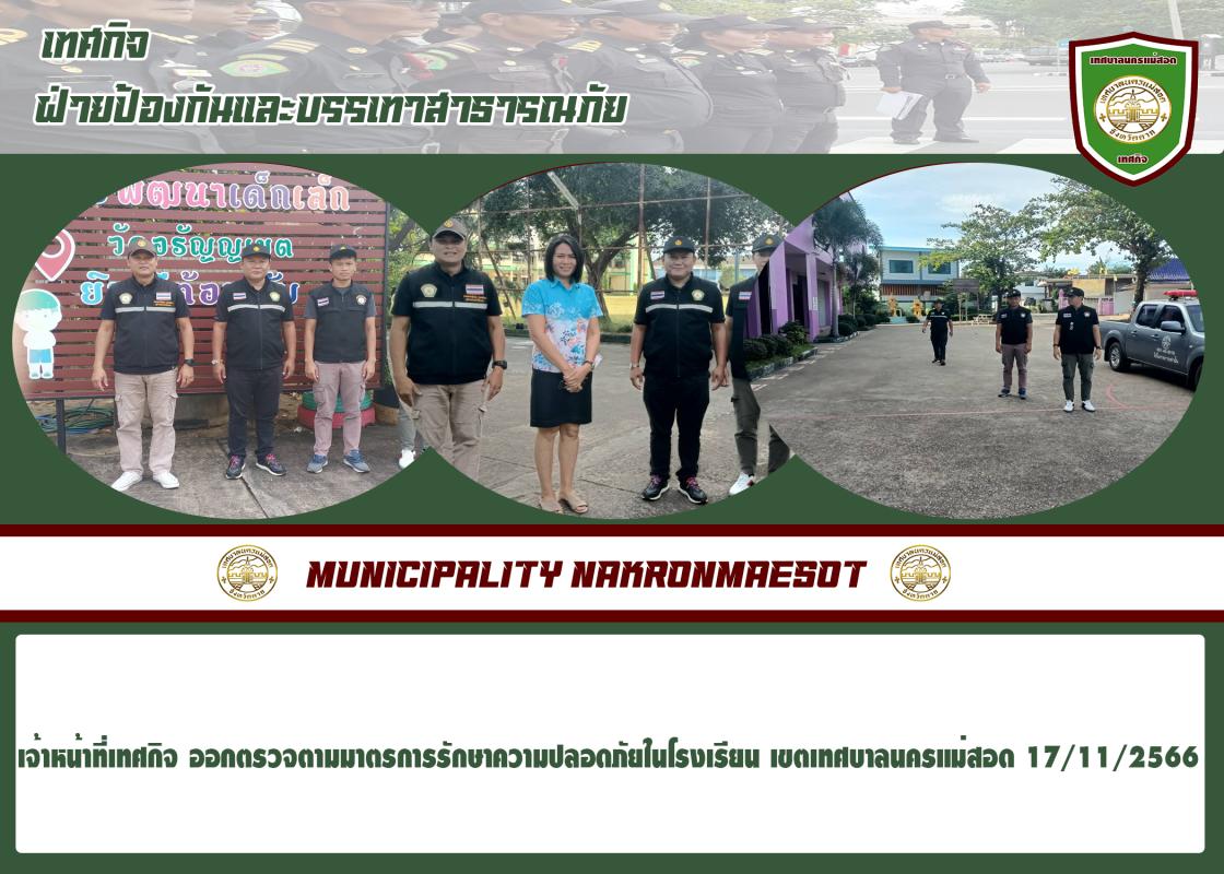 ข่าวงานเทศกิจ