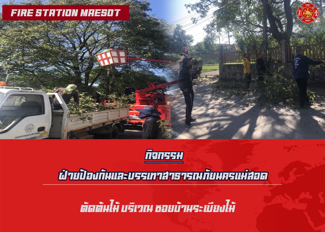 ข่าวดับเพลิงนครเเม่สอด