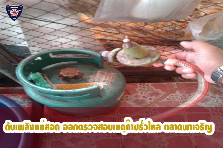 ข่าวดับเพลิงนครเเม่สอด