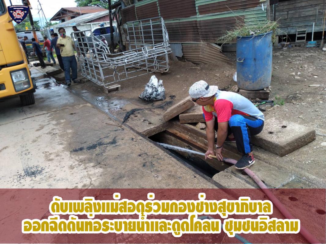 ข่าวดับเพลิงนครเเม่สอด