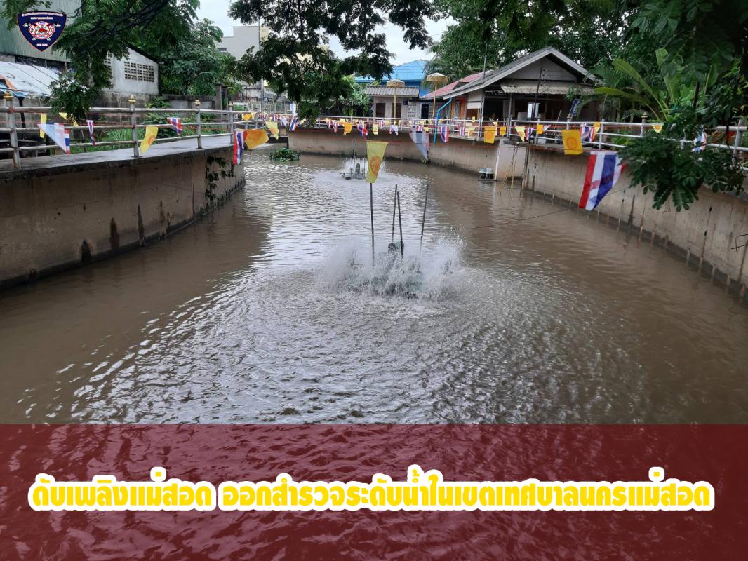 ข่าวดับเพลิงนครเเม่สอด