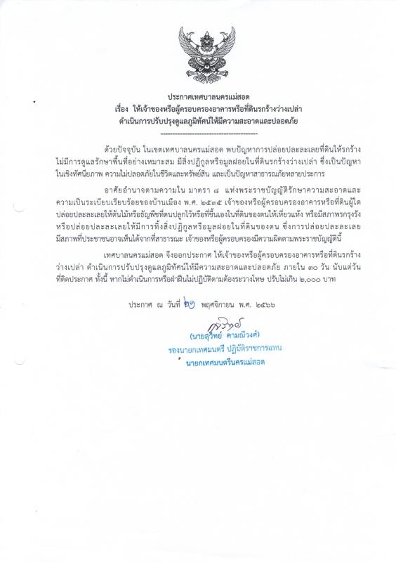 ข่าวประชาสัมพันธ์