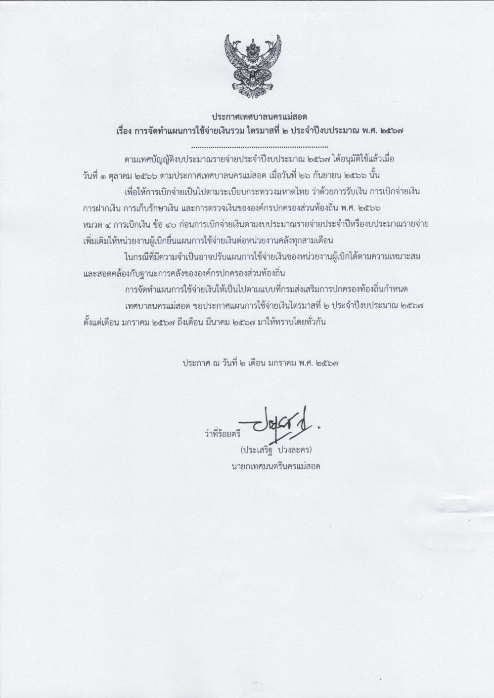 ข่าวประชาสัมพันธ์