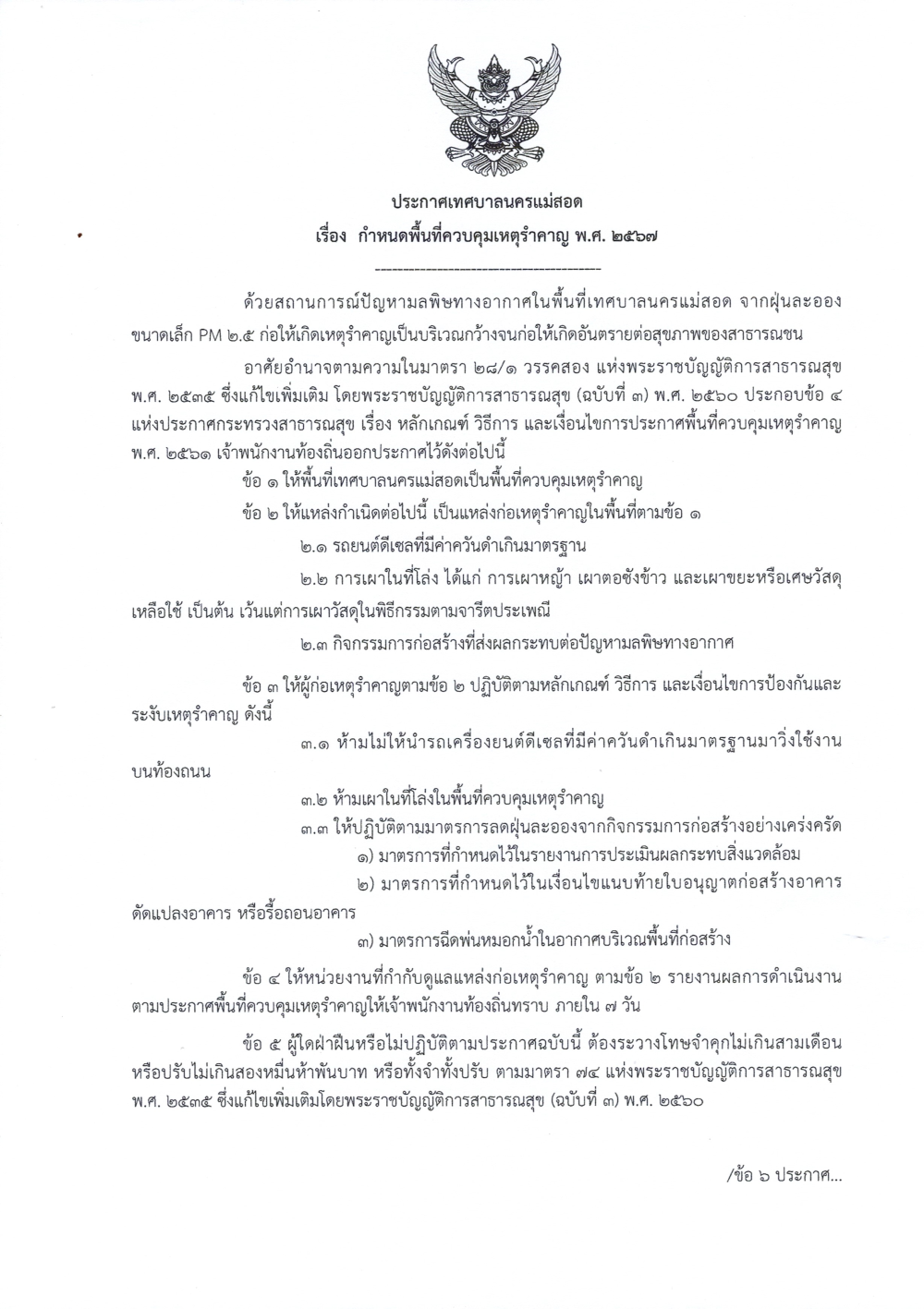 ข่าวประชาสัมพันธ์