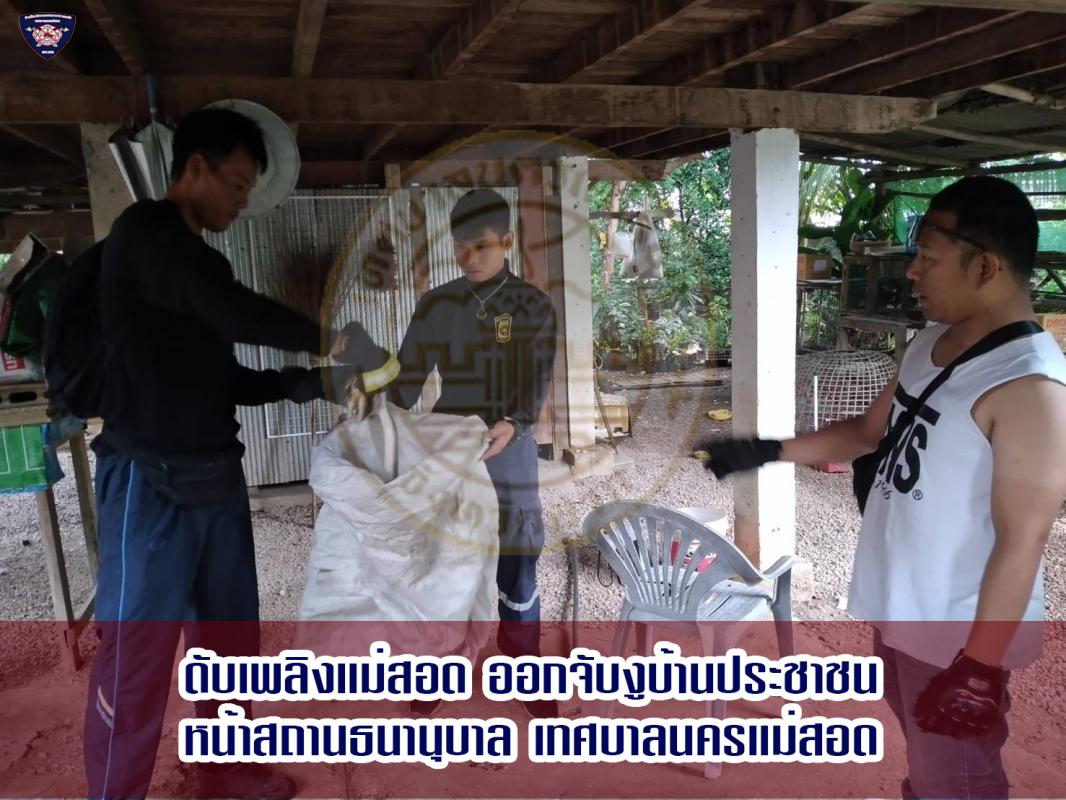 ข่าวดับเพลิงนครเเม่สอด