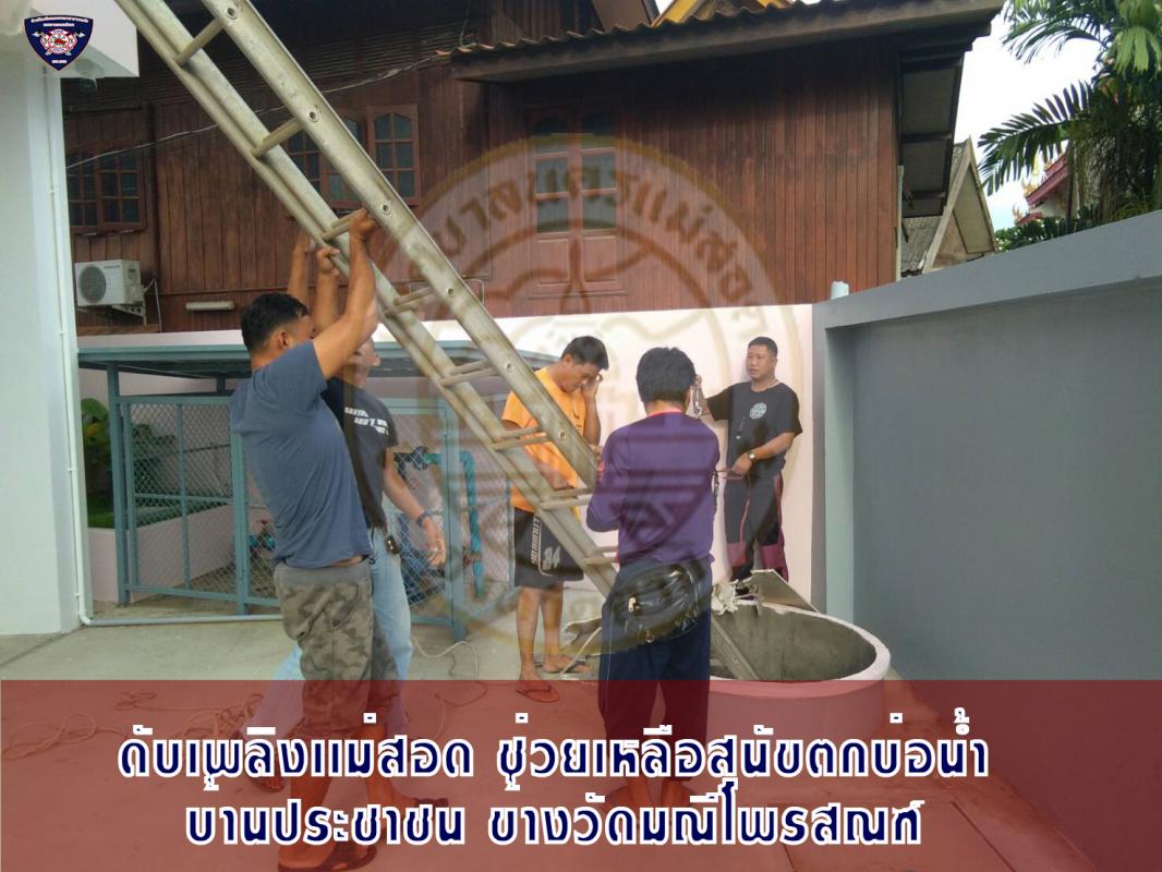 ข่าวดับเพลิงนครเเม่สอด