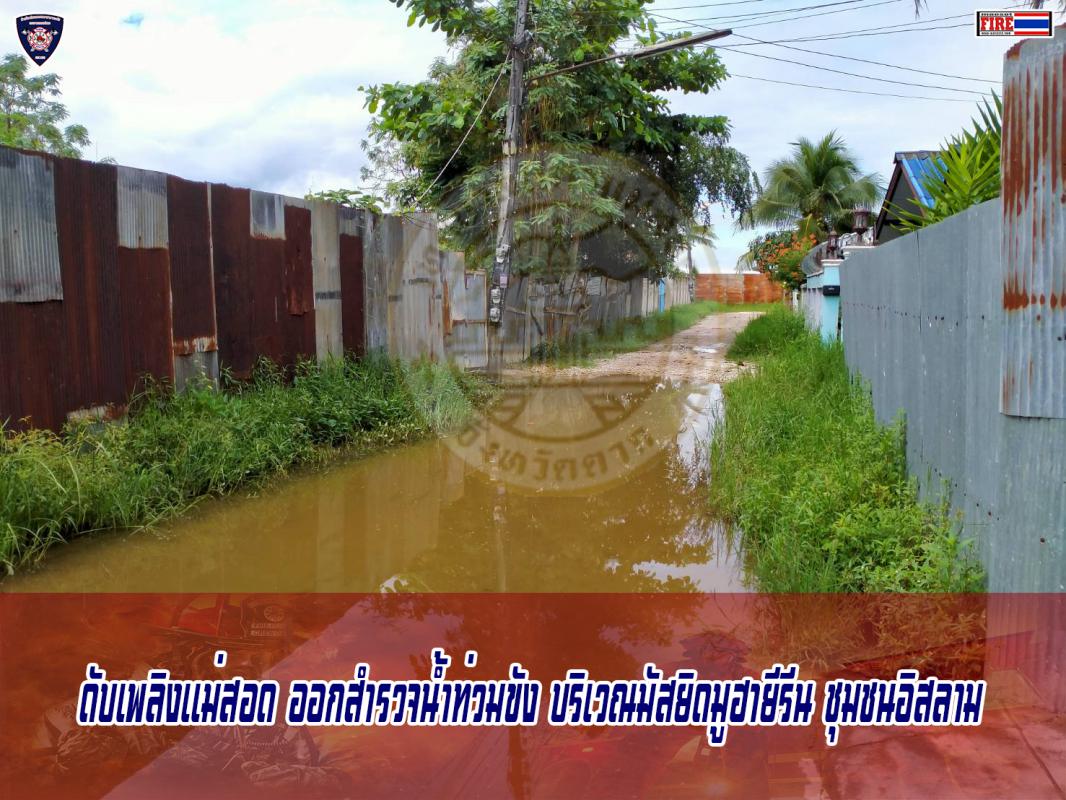 ข่าวดับเพลิงนครเเม่สอด
