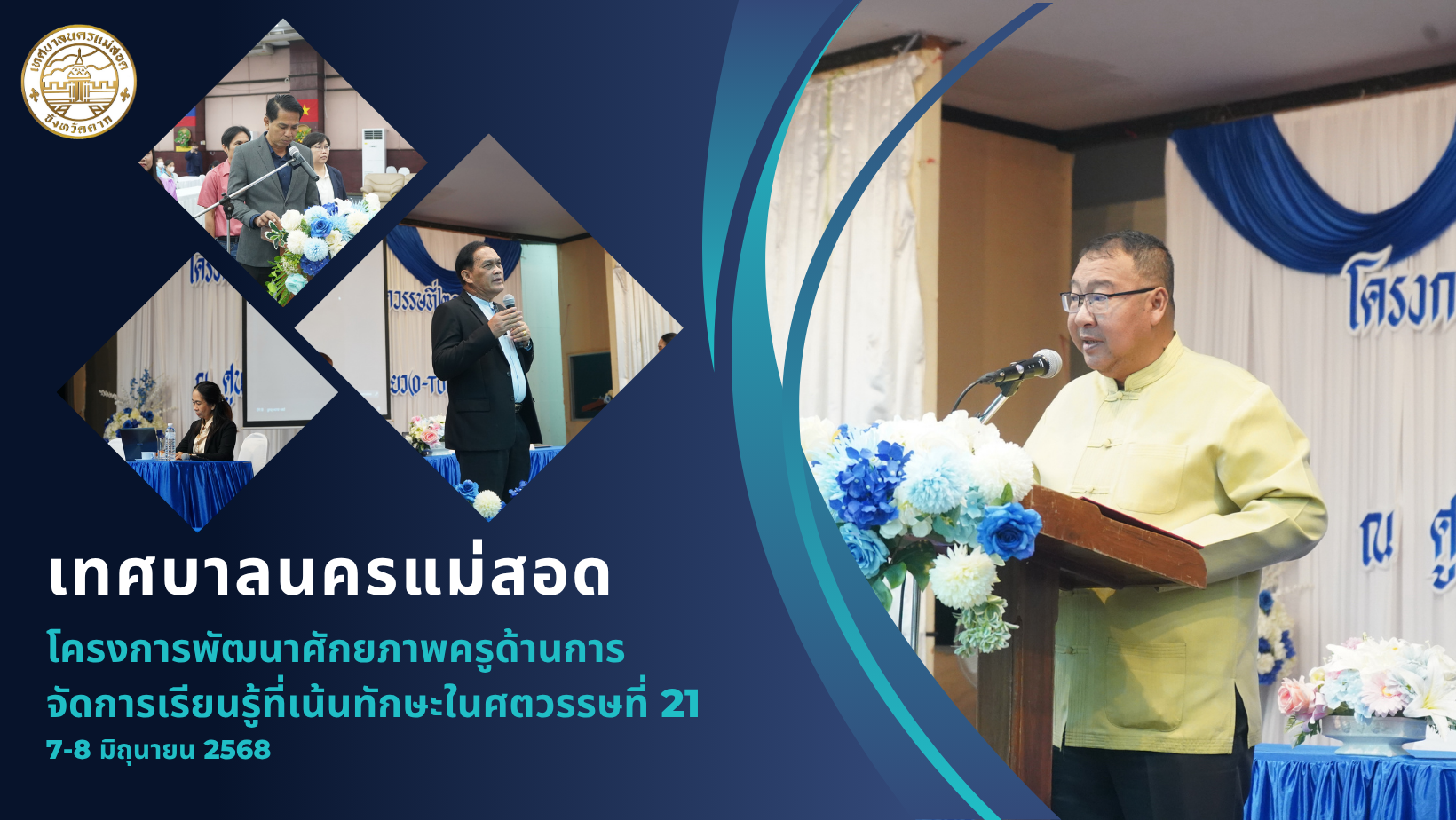 ข่าวประชาสัมพันธ์กองการศึกษา