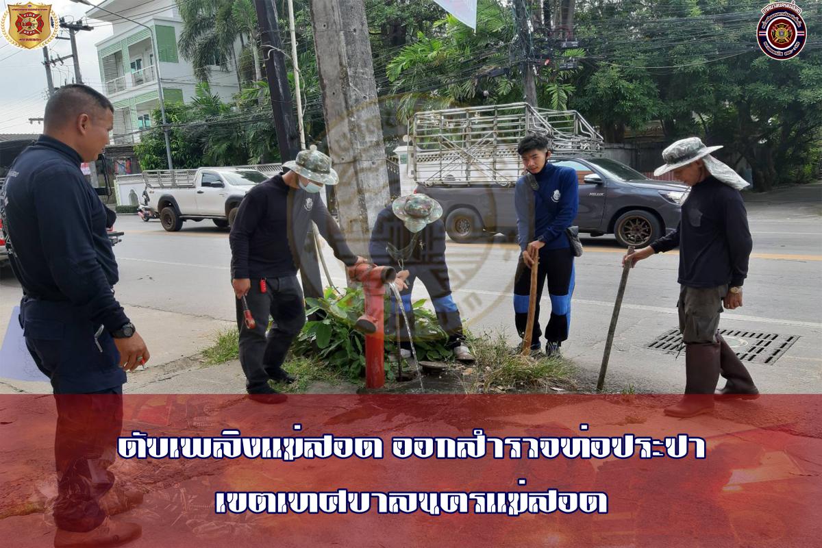 ข่าวดับเพลิงนครเเม่สอด