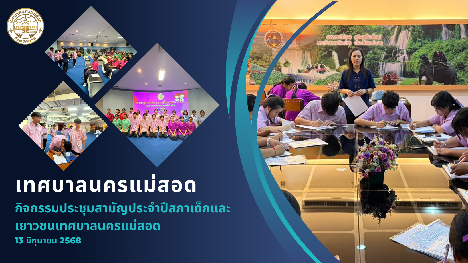 ข่าวประชาสัมพันธ์กองการศึกษา