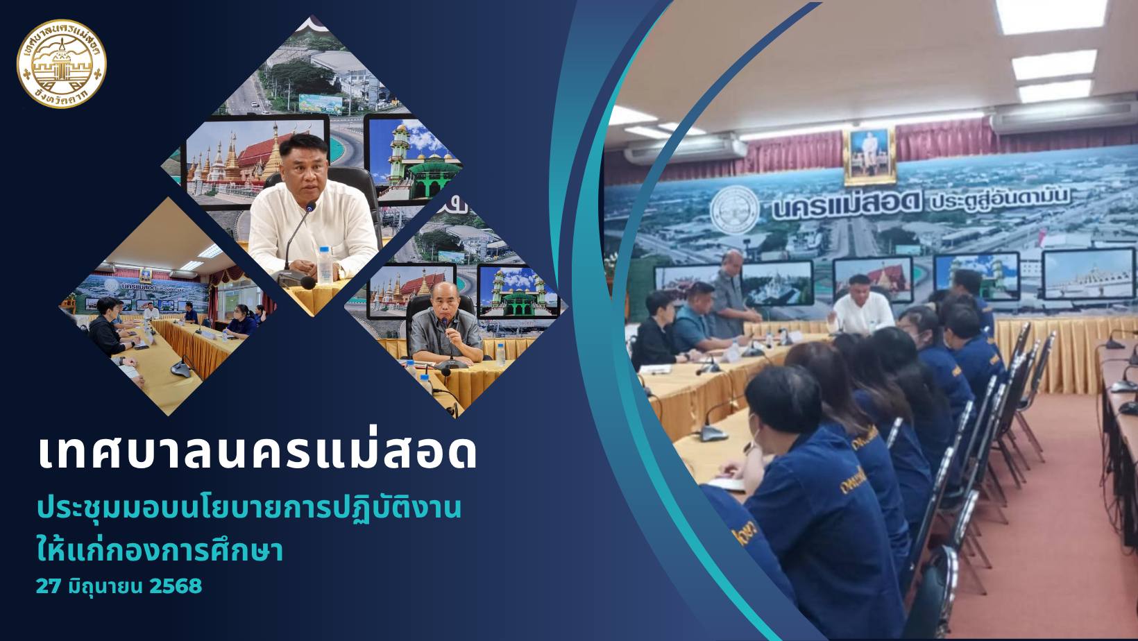 ข่าวประชาสัมพันธ์กองการศึกษา