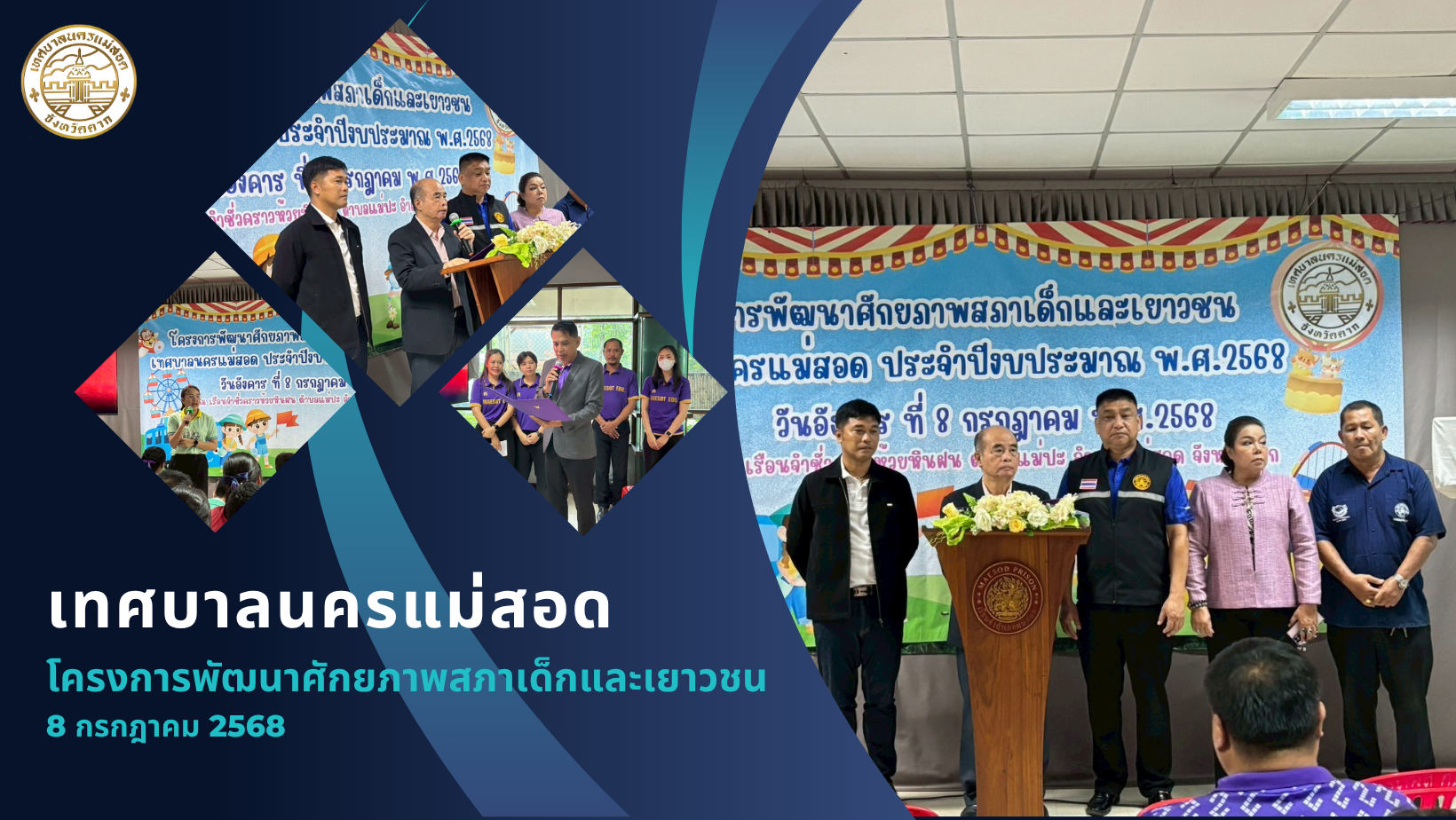 ข่าวประชาสัมพันธ์กองการศึกษา
