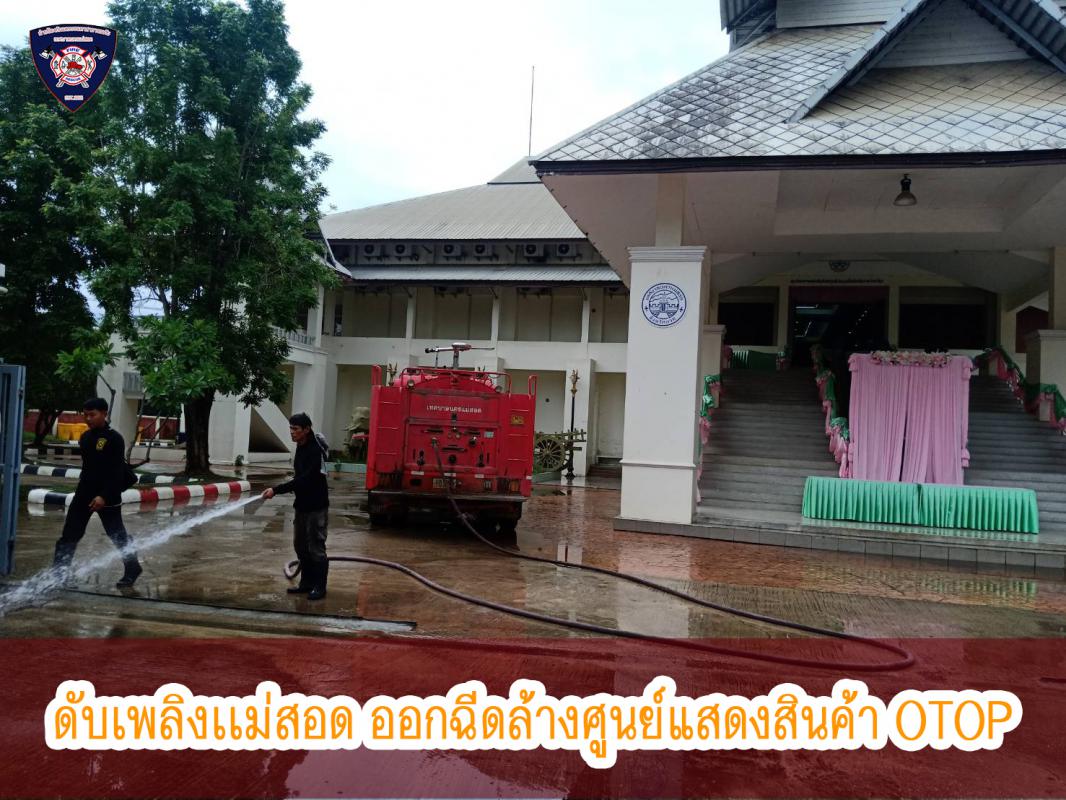 ข่าวดับเพลิงนครเเม่สอด
