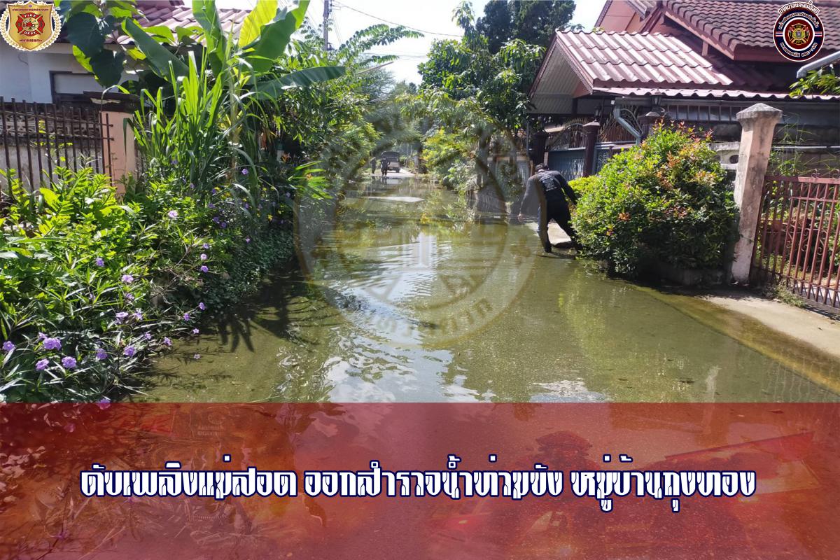 ข่าวดับเพลิงนครเเม่สอด