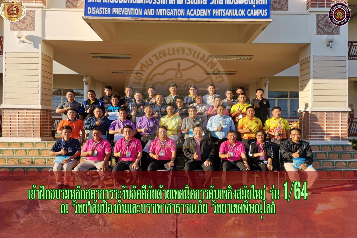 ข่าวดับเพลิงนครเเม่สอด