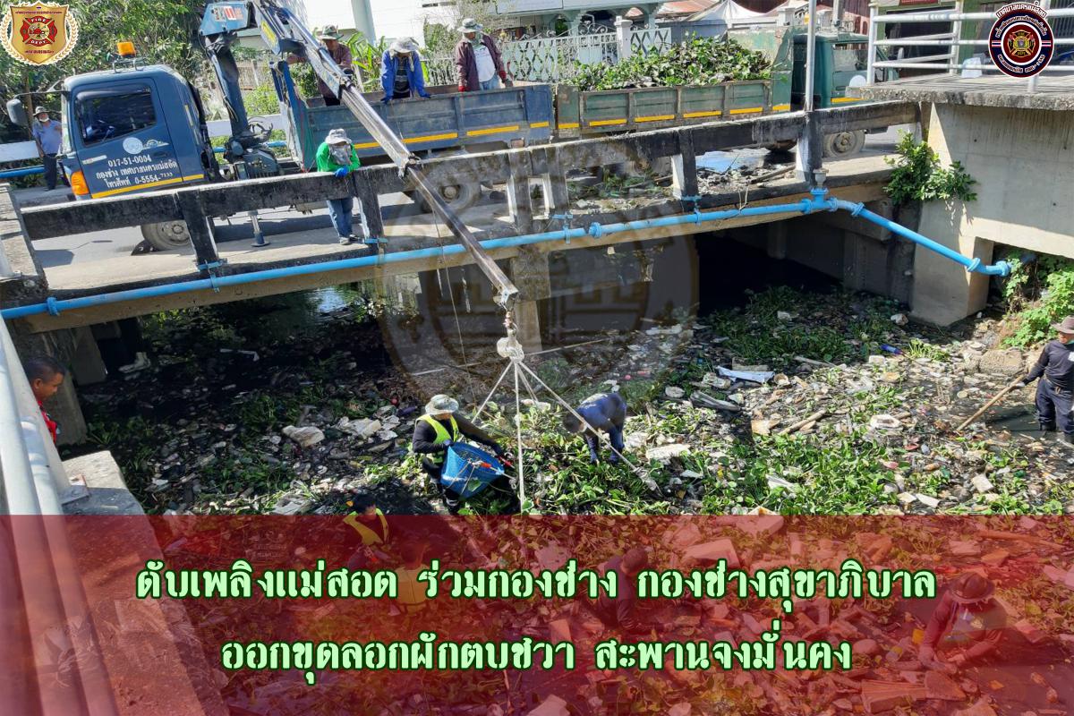 ข่าวดับเพลิงนครเเม่สอด