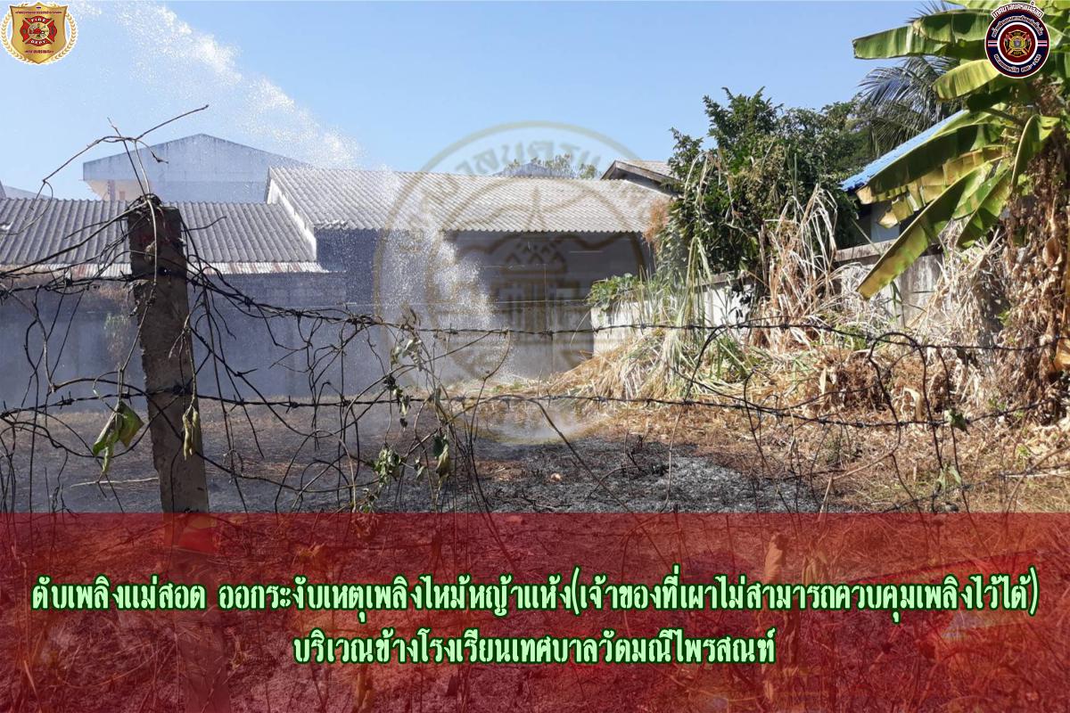 ข่าวดับเพลิงนครเเม่สอด