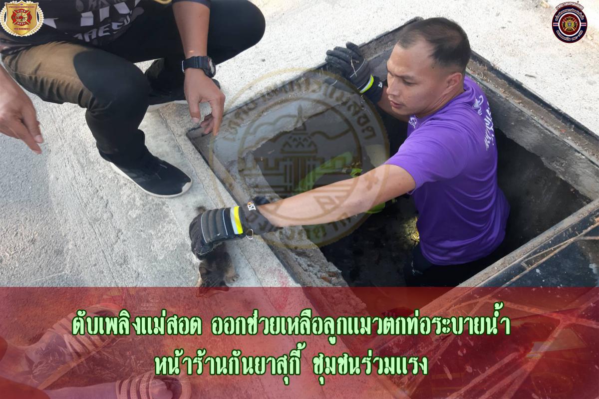 ข่าวดับเพลิงนครเเม่สอด