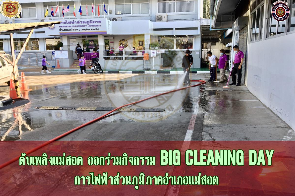 ข่าวดับเพลิงนครเเม่สอด