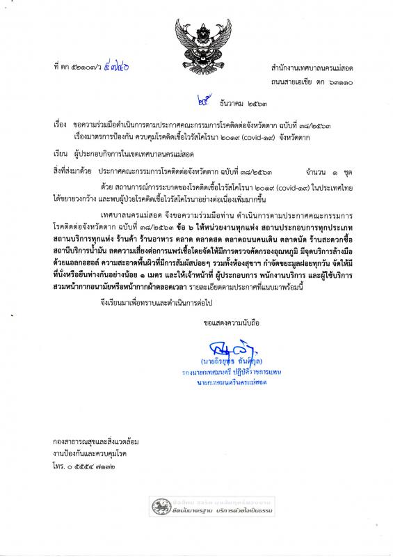 ข่าวประชาสัมพันธ์