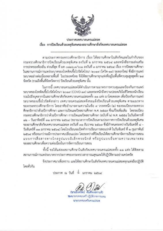 ข่าวประชาสัมพันธ์กองการศึกษา