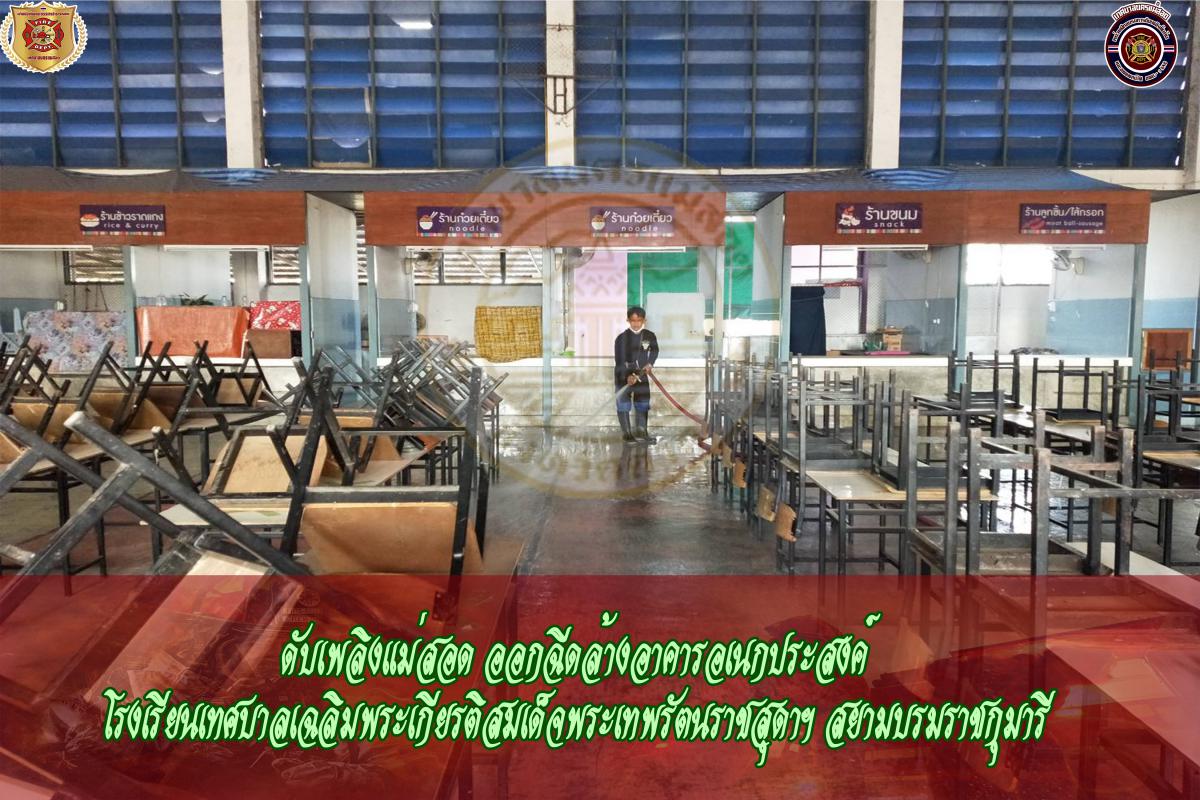 ข่าวดับเพลิงนครเเม่สอด
