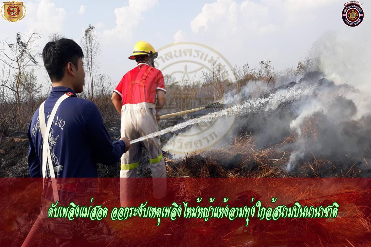 ข่าวดับเพลิงนครเเม่สอด