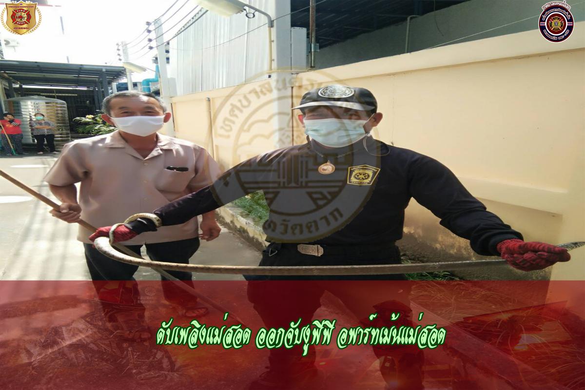ข่าวดับเพลิงนครเเม่สอด