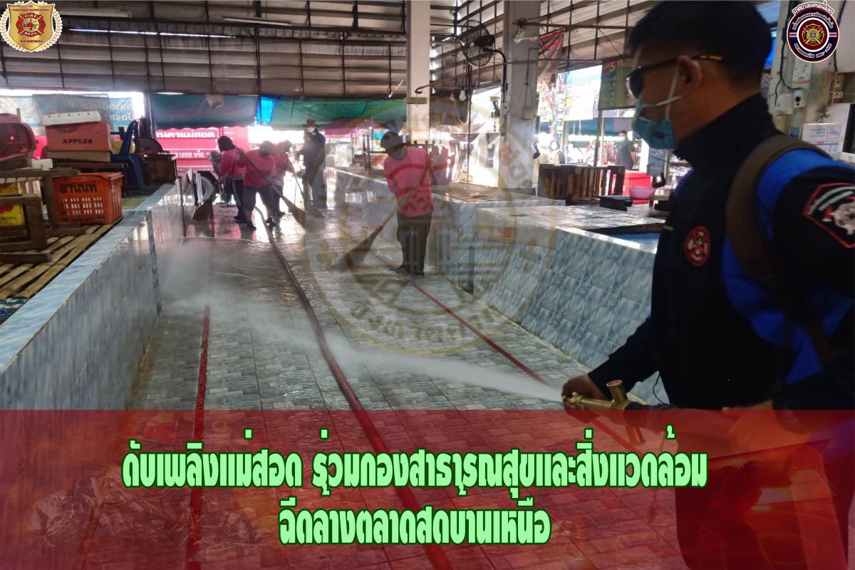ข่าวดับเพลิงนครเเม่สอด
