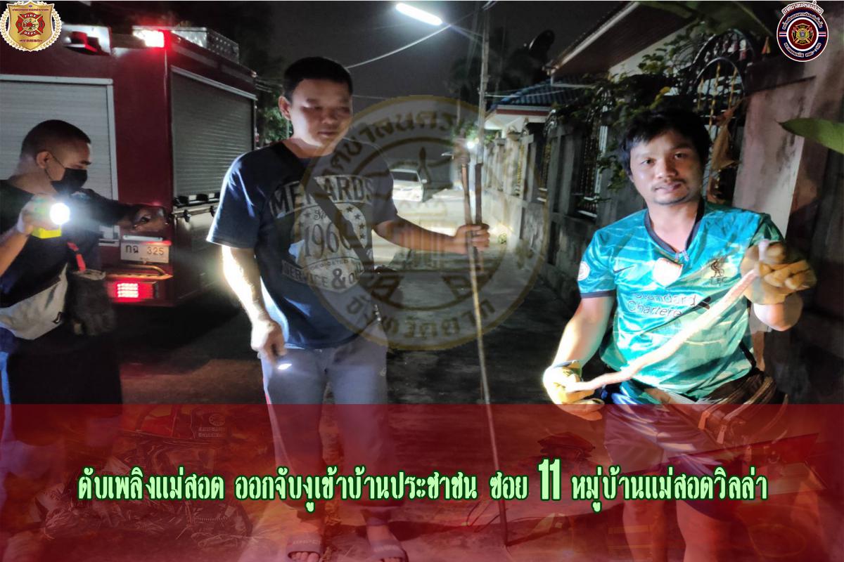 ข่าวดับเพลิงนครเเม่สอด