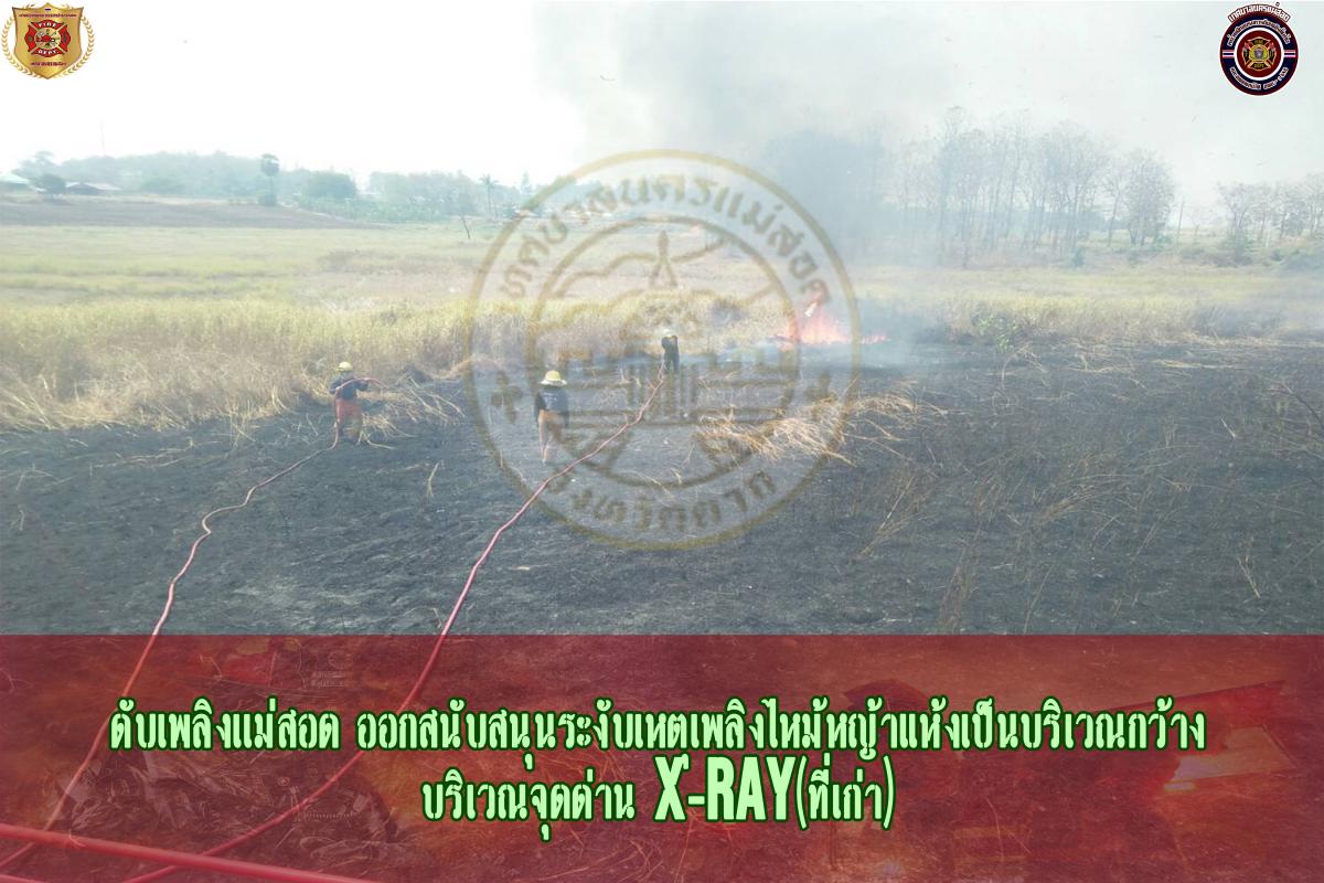 ข่าวดับเพลิงนครเเม่สอด