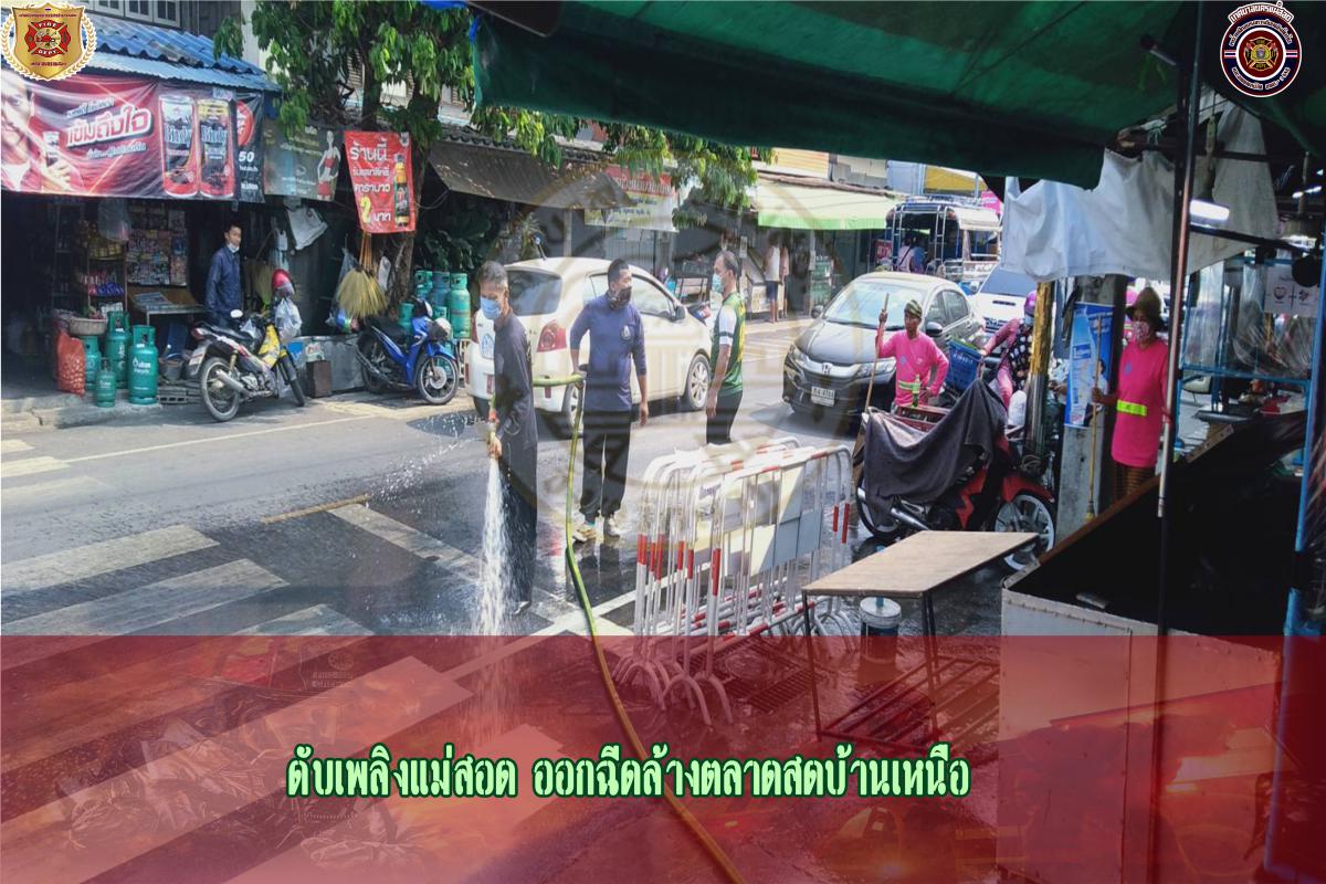 ข่าวดับเพลิงนครเเม่สอด