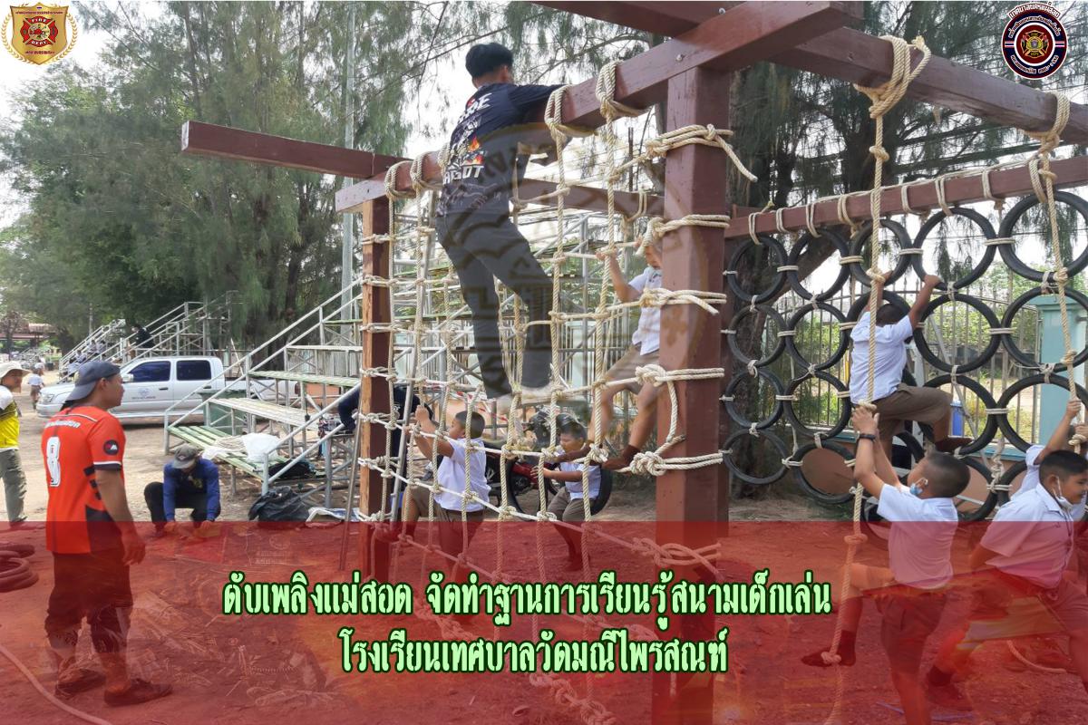 ข่าวดับเพลิงนครเเม่สอด