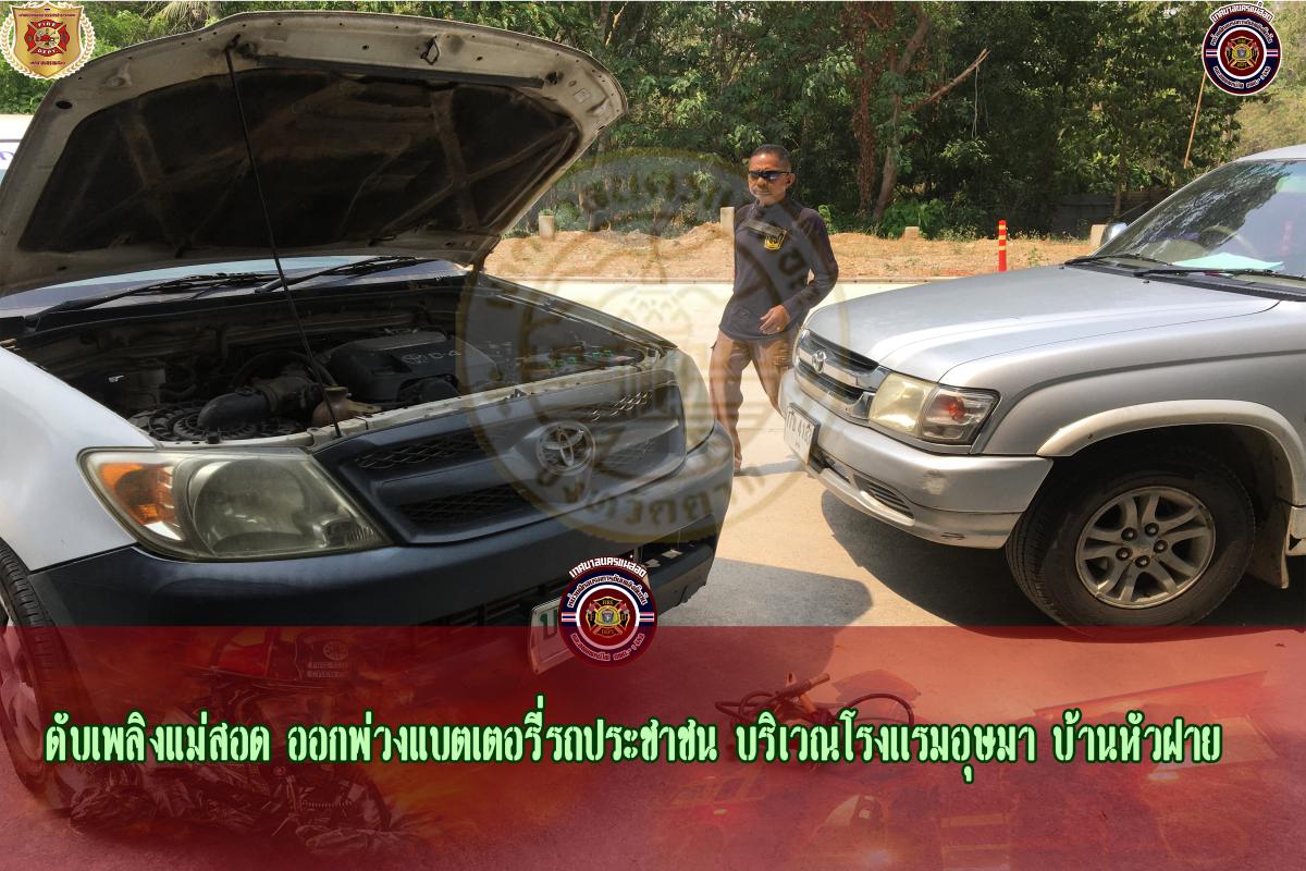 ข่าวดับเพลิงนครเเม่สอด