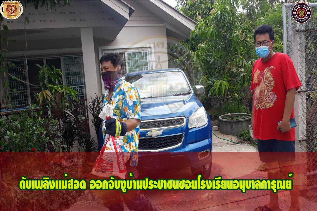 ข่าวดับเพลิงนครเเม่สอด