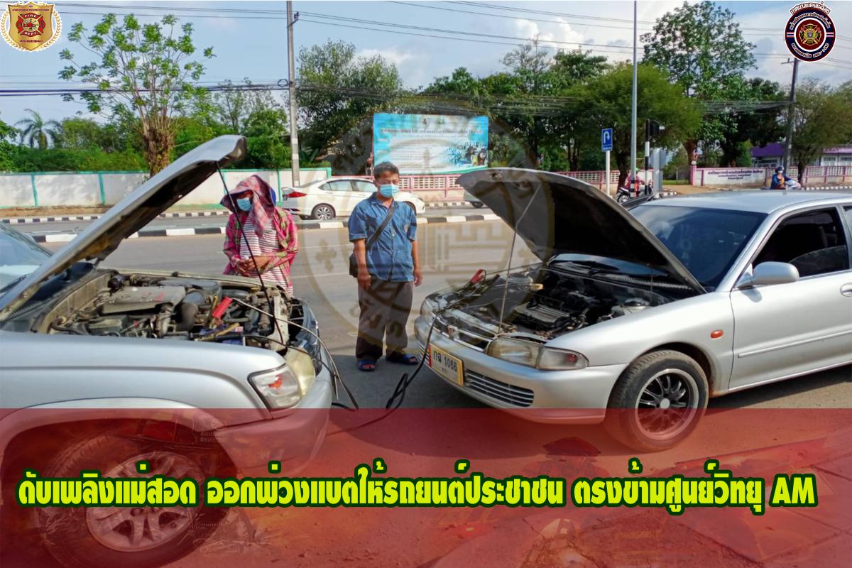 ข่าวดับเพลิงนครเเม่สอด