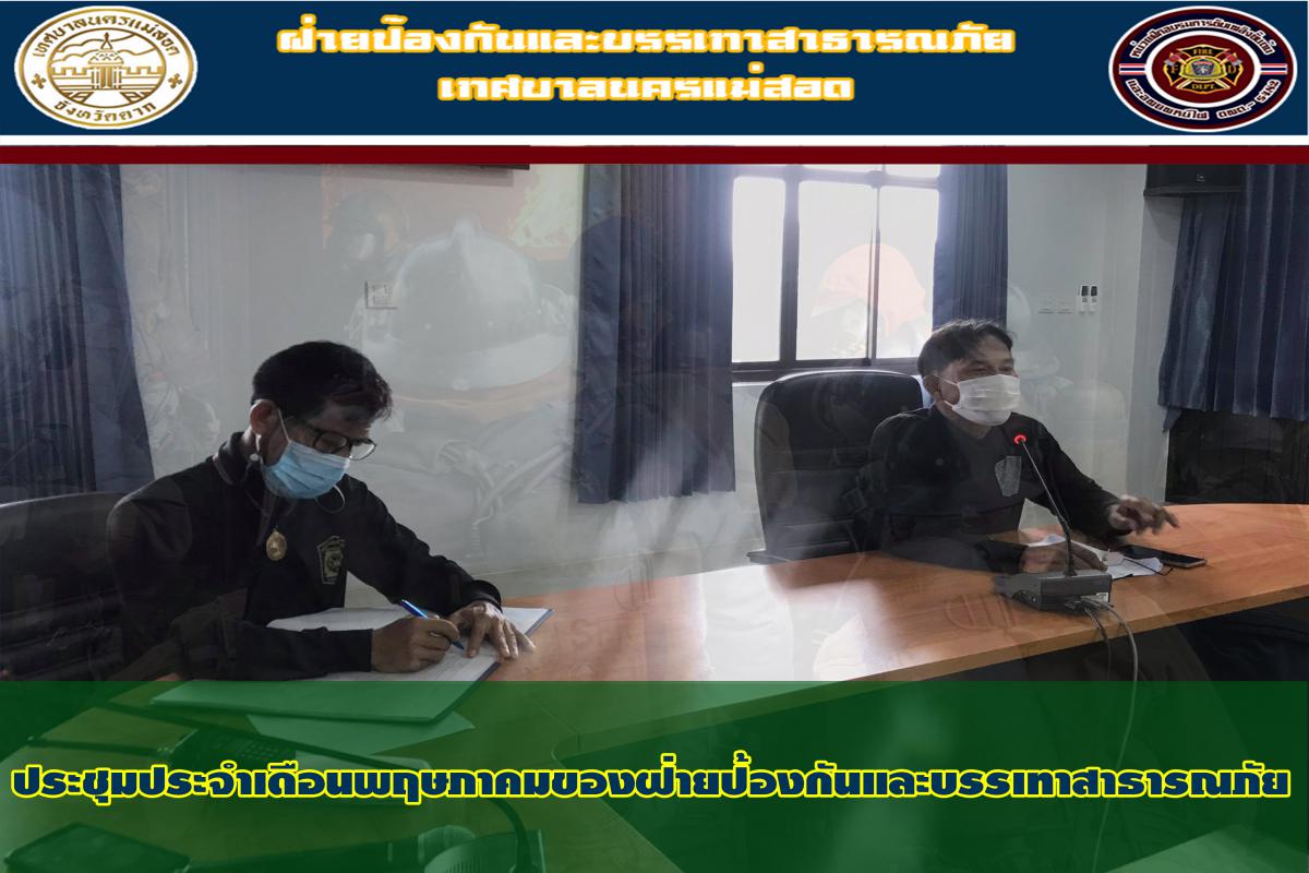 ข่าวดับเพลิงนครเเม่สอด