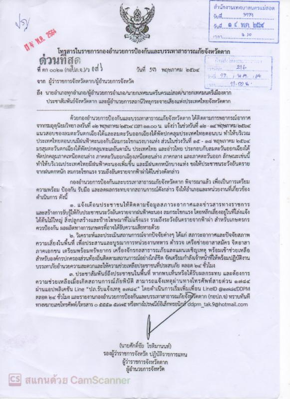 ข่าวดับเพลิงนครเเม่สอด