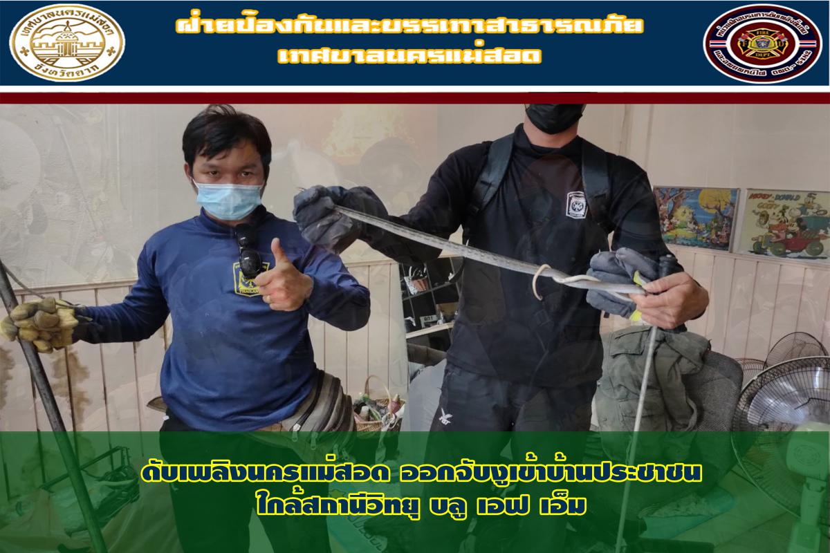 ข่าวดับเพลิงนครเเม่สอด