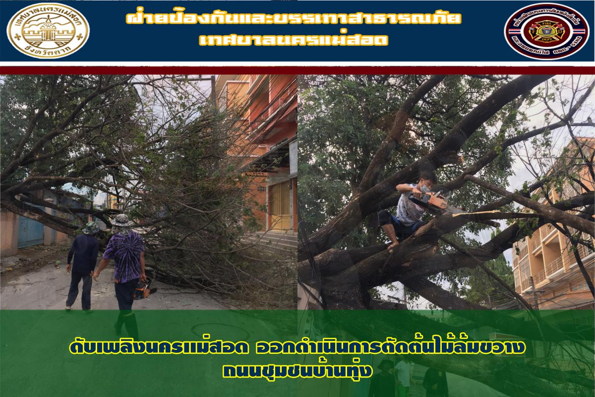 ข่าวดับเพลิงนครเเม่สอด