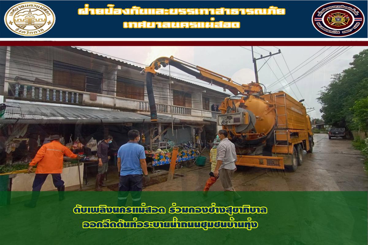 ข่าวดับเพลิงนครเเม่สอด