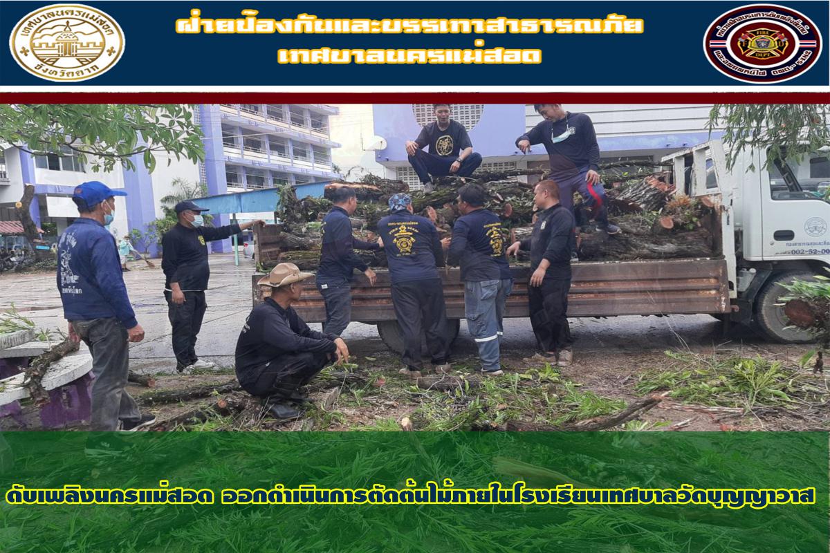 ข่าวดับเพลิงนครเเม่สอด