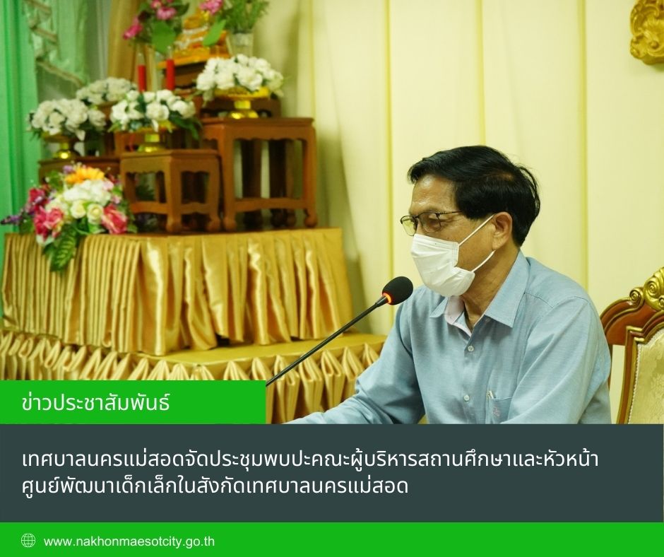 ข่าวประชาสัมพันธ์กองการศึกษา