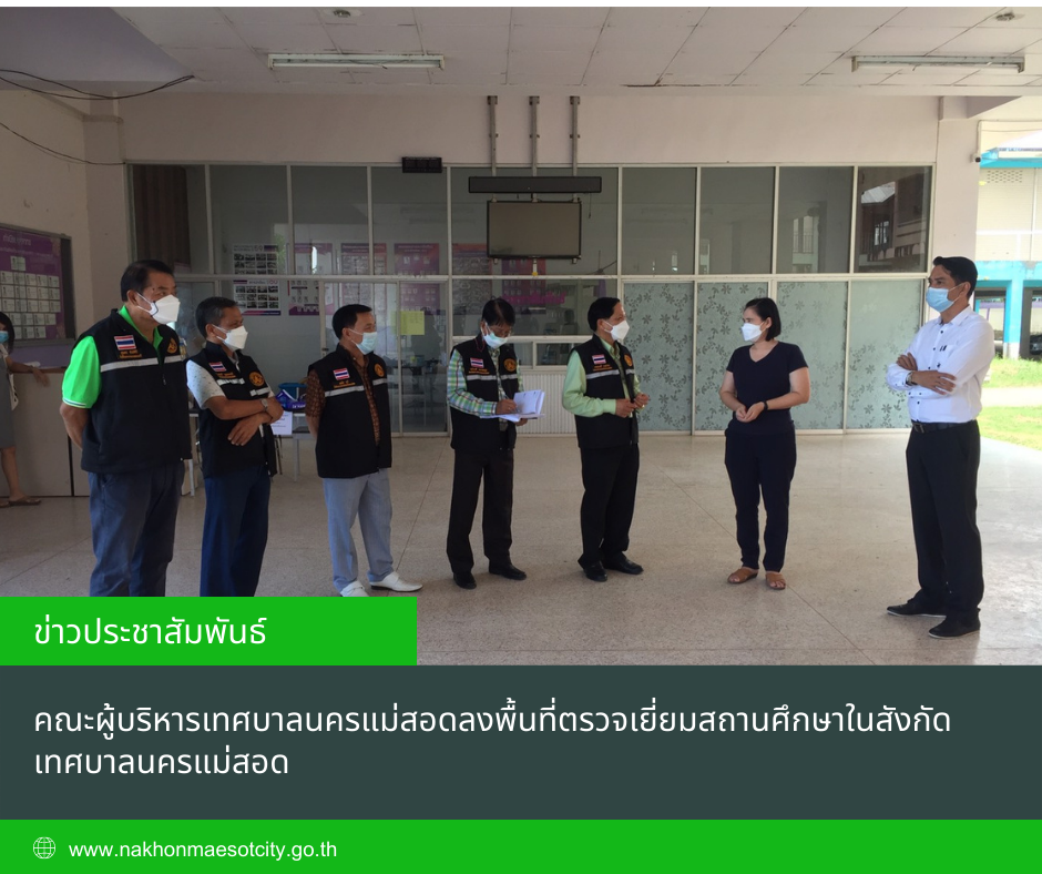 ข่าวประชาสัมพันธ์กองการศึกษา